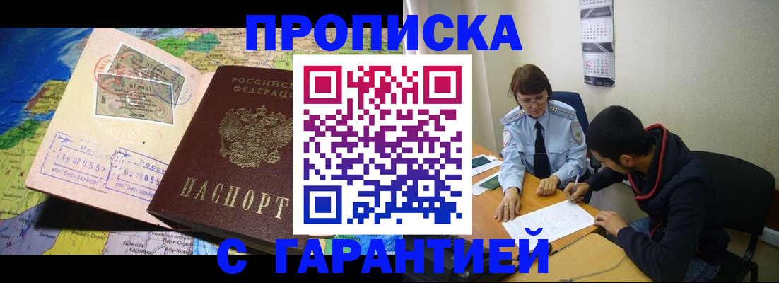 прописка в Луховицах