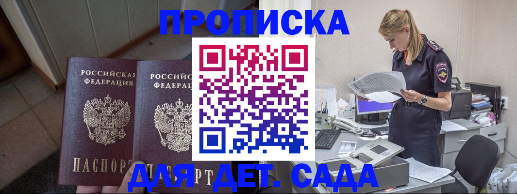 прописка ребенка в Луховицах