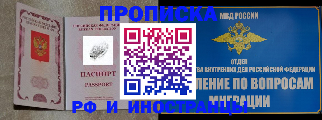 временная прописка в Луховицах