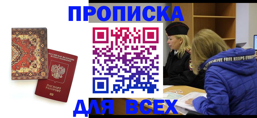 прописка регистрация в Луховицах